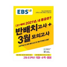ebs고1모의고사