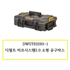 디월트 DWST83293-1 DS165 터프시스템 공구함 소 공구통 툴박스 수납 터프공구함 카리스툴, 1개