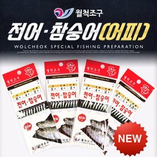 월척조구 전어 참숭어 카드 낚시 바늘, 월척조구-채비(전어-참숭어), 5호-지선2호
