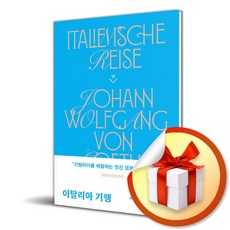 괴테이탈리아기행 TOP01