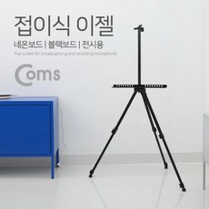 ( 삼각대 카메라삼각대 coms ) Coms 스크린 삼각대(LED 보드) 폴더접이식 3단 길이 DS_K/W-디지털/가전_종합, DSSH undefined