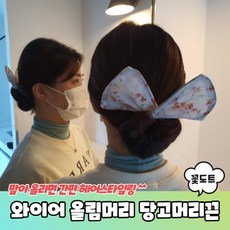 똥머리머리띠도트