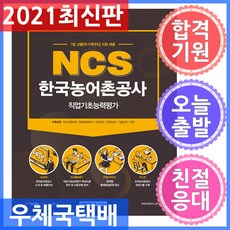 농어촌공사7급