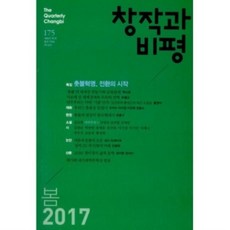 창작과비평봄호