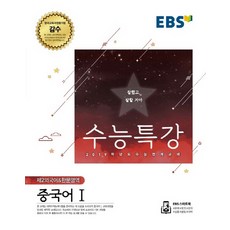 ebs수능특강중국어