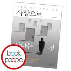 사장으로산다는것