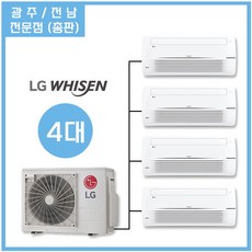 광주 전남 LG 공식 인증점 설치전문 / LG 주거용시스템에어컨 (4대)