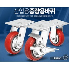4인치 광폭 우레탄 바퀴 적색 회전 수레바퀴 바퀴교체용 이동카 공사장 고중량 캐리어바퀴 AL_9166568-CP2, 1개, 중량4우레탄적색회전