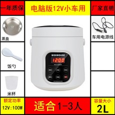 윤균상 텐트밖은유럽 밥솥 캠핑 야외 등산 차량용 해외 여행용 전기 가정용 12V 24V, 12V트롤리용2L컴퓨터버전