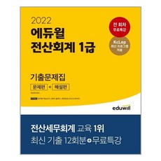 에듀윌전산회계1급