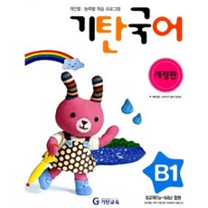 기탄국어b단계1집