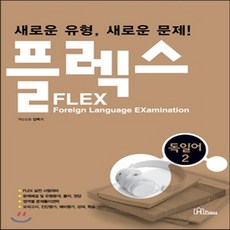 독일어플렉스