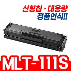 삼성 MLT-D111S SL-M2027 M2077F M2078F SL-M2078FW M2024 mlt d 111 s 재생 토너 사은품지급, [2000매]- NEW CHIP 완제품, 1개