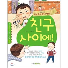 친구사이장판