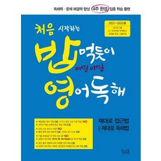 처음시작하는밥먹듯이