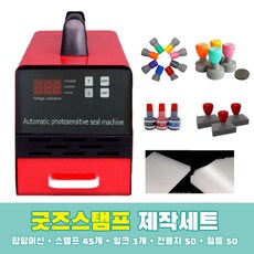 도장만드는기계