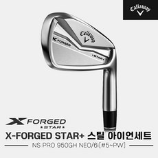 [캘러웨이코리아정품]2024 캘러웨이 X-FORGED STAR PLUS 스틸 단조 아이언세트[남성용][6i#5~PW][NS PRO 950 NEO], S - 캘러웨이