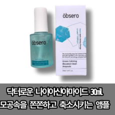 [본사정품] [16차 소량입고] 닥터로운 모공 앰플 나이아신아마이드 카밍 앰플 케어 30ml 15일체험분+본품1개