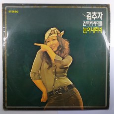 김추자lp
