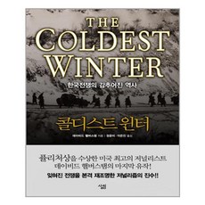 콜디스트윈터