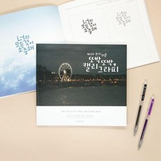 펜글씨연습교본