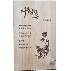 [POPTAR]액자 레이저각인 시화전 23.5cm * 40cm 가로 23.5cm * 세로 40cm 1개 상품 이미지