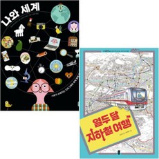 열두달지하철여행