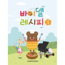 바이엘레시피