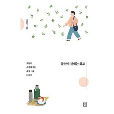 미래의여친님에게인사를건네러간다