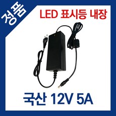 싸드 씨씨티비 DVR디지털 비디오 녹화기 NVR IP네트워크 하드디스크 저장장치 연결용 국산 전원 어댑터 DC 12V 5A, 1개
