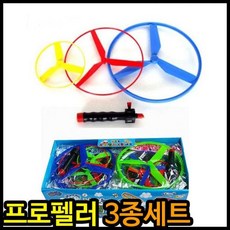 아이윙스 1000 3종 프로펠러 바람개비날리기 플라이윙, 랜덤혼합