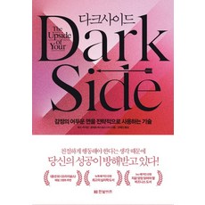 다크사이드군모