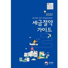 2021세금절약가이드