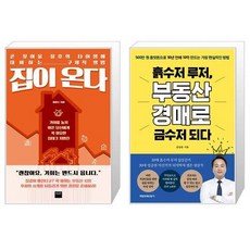 흙수저루저부동산경매로금수저되다