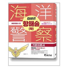 항해술