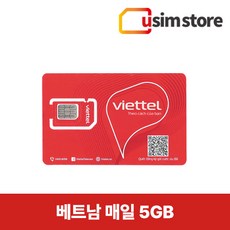 비엣텔 베트남유심 호치민 하노이 다낭 나트랑 여행용 매일5GB 유심칩, 매일 5GB, 4일