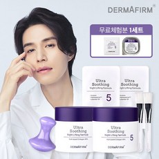 더마펌나이트리프팅