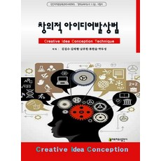 창의적 아이디어 발상법:민간자격증등록 창의교육지도사 1 2급 지침서, 아트하우스