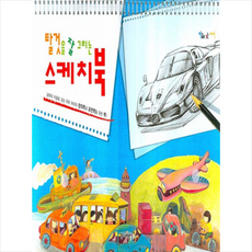 탈것을 잘 그리는 스케치북, 종이비행기