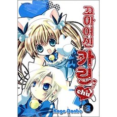 꼬마여신카린chu