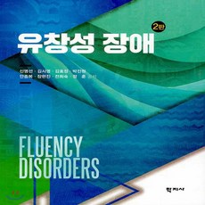 유창성장애