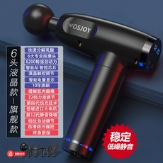 전동 무선 마사지기 안마기 고주파 진동 마사기전 집에서 마사지 근육 근막 이완기 헬스, [ 플래그십/블랙] AI 스마트 칩