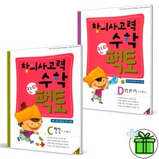 창의사고력수학킨더팩토