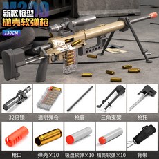 탄피 소프트탄 배그 배출 너프건, 32배경 나일론소재 M200 소색 수동포켓 130cm, 공식 표준배치