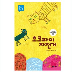 초코파이자전거