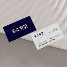 횟집명함