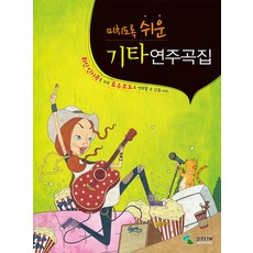 쿵치따치드럼연주곡100선