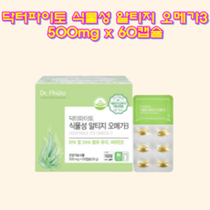 닥터파이토오메가3