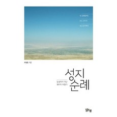 성지 순례