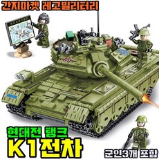 중국레고 밀리터리 스와트 특수부대 군인 피규어 레고호환블록, [ 056. 밀리터리 K1전차 조립피규어 ]
